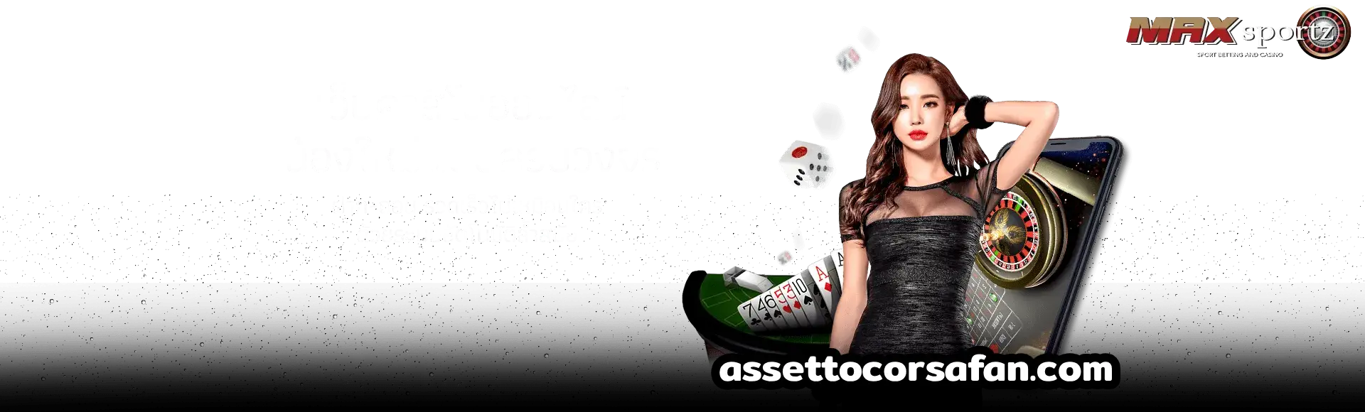 maxsport ทางเข้า